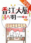 香江大厨[八零]