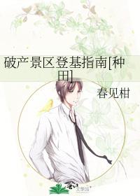 破产景区登基指南[种田]